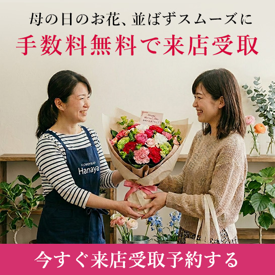 ご来店受取予約キャンペーン